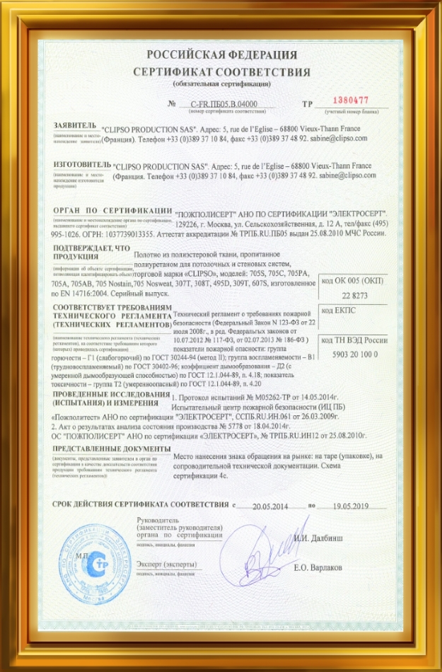 Сертификат КМ1 CLIPSO